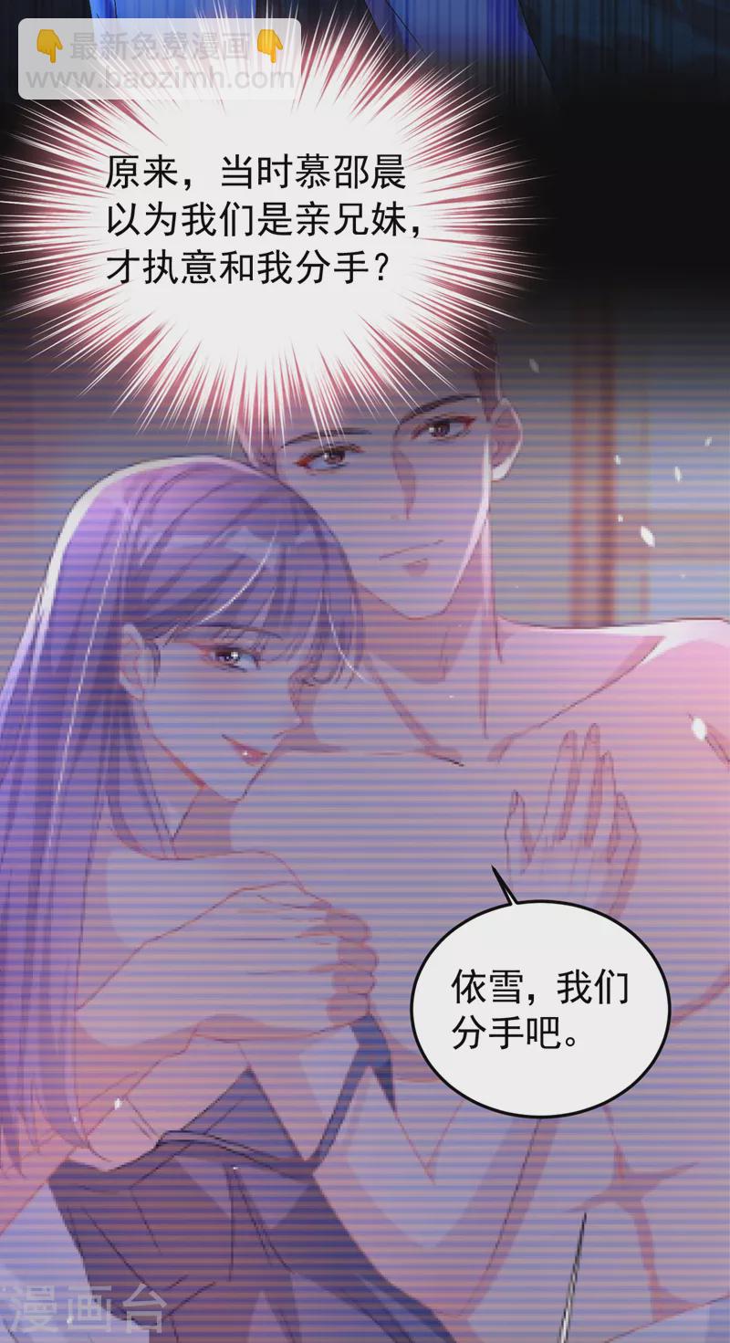 第92话 我们不是亲兄妹？-第94话
