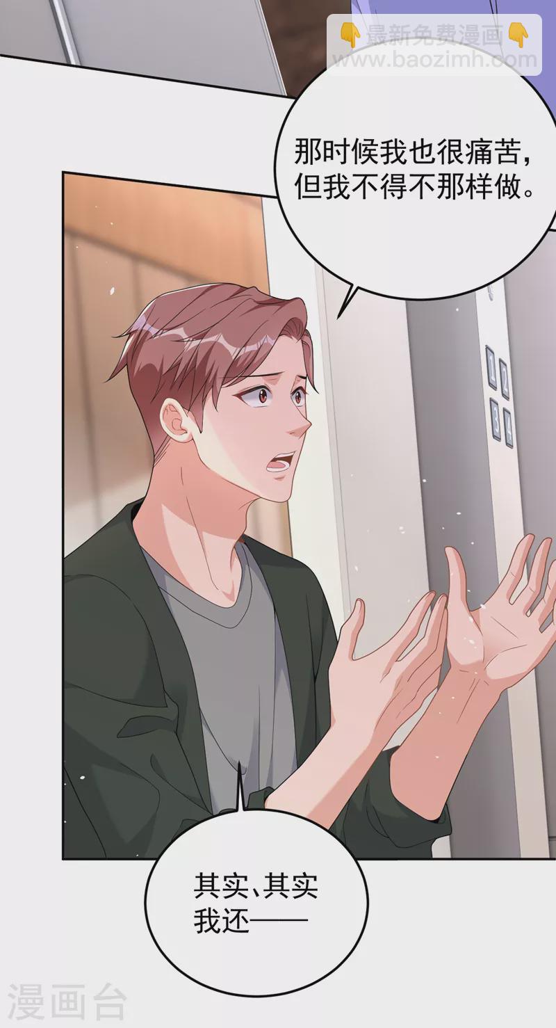 第92话 我们不是亲兄妹？-第94话