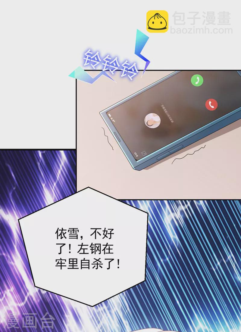 第92话 我们不是亲兄妹？-第94话