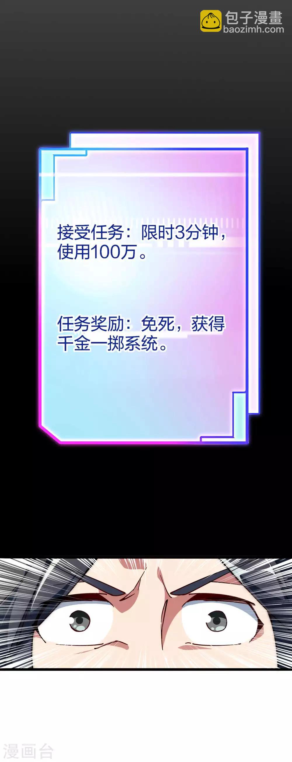 第2话 180秒用掉100万？！-第2话