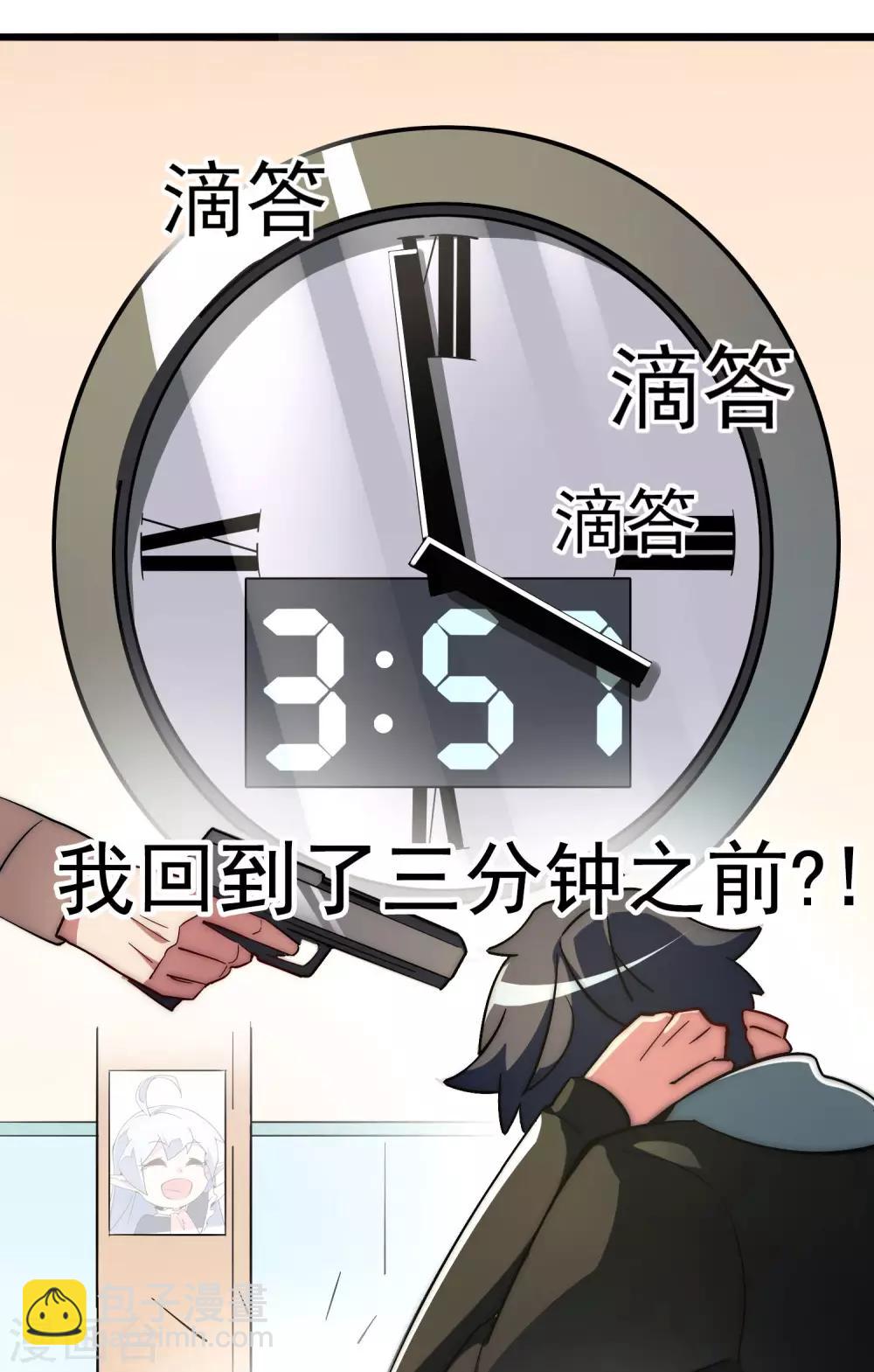 第2话 180秒用掉100万？！-第2话