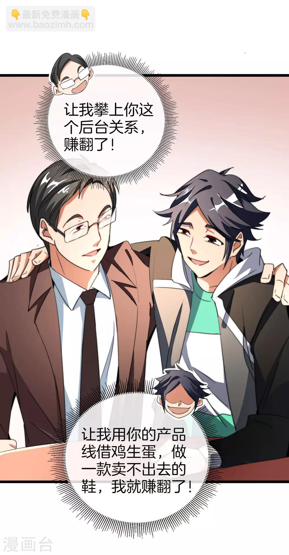 第88话 史上最拉风的篮球鞋-第94话