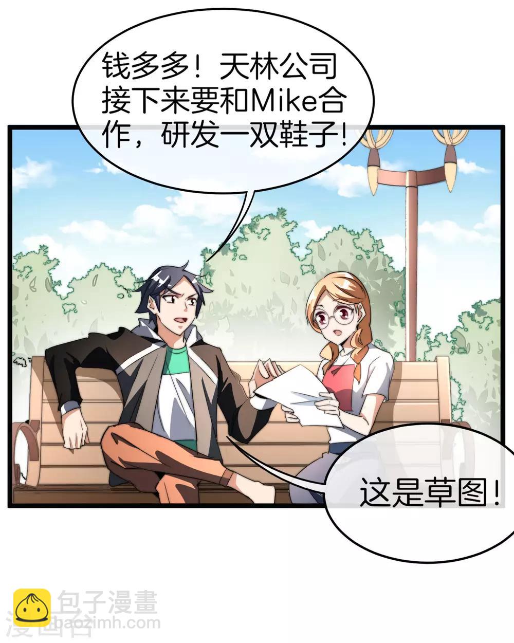 第88话 史上最拉风的篮球鞋-第94话