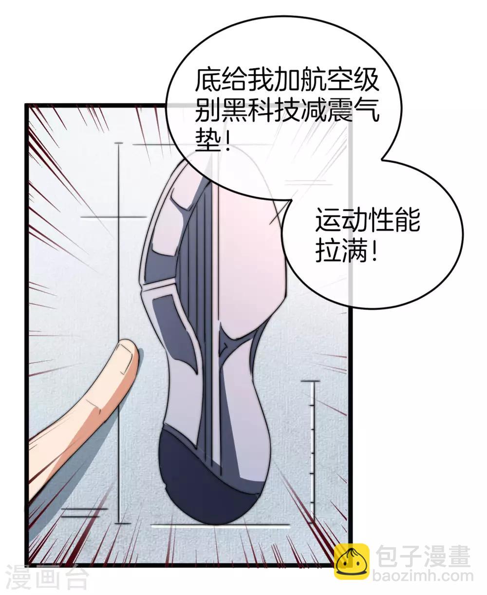 第88话 史上最拉风的篮球鞋-第94话