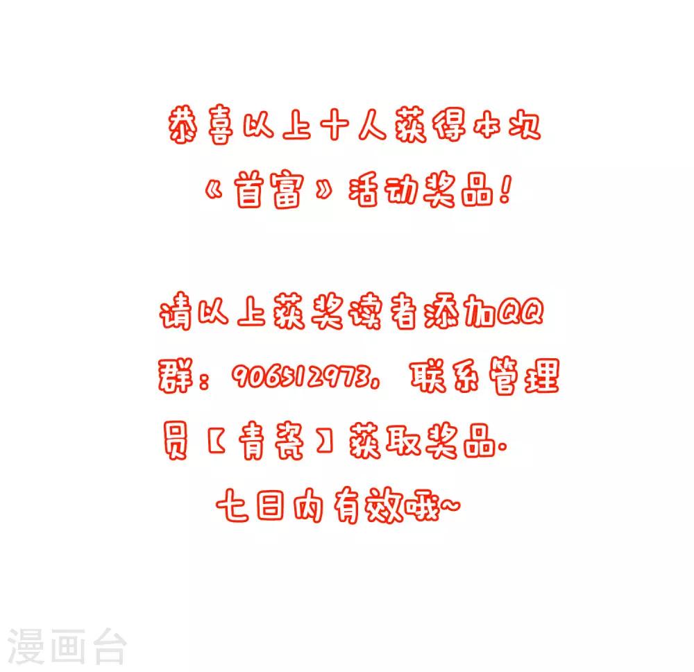 首富活动获奖名单-第96话