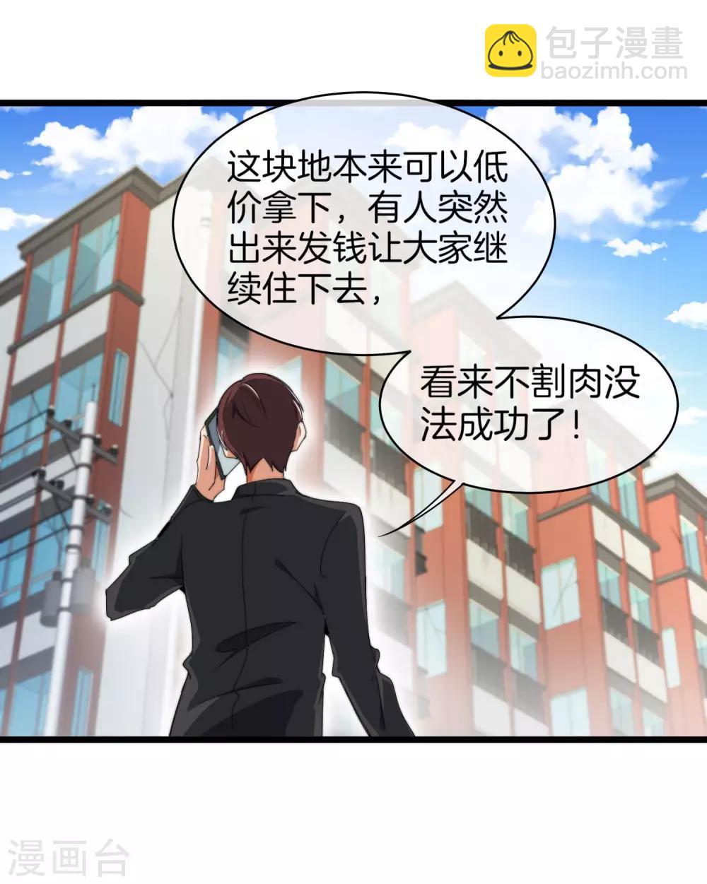 第91话 拆二代-第98话