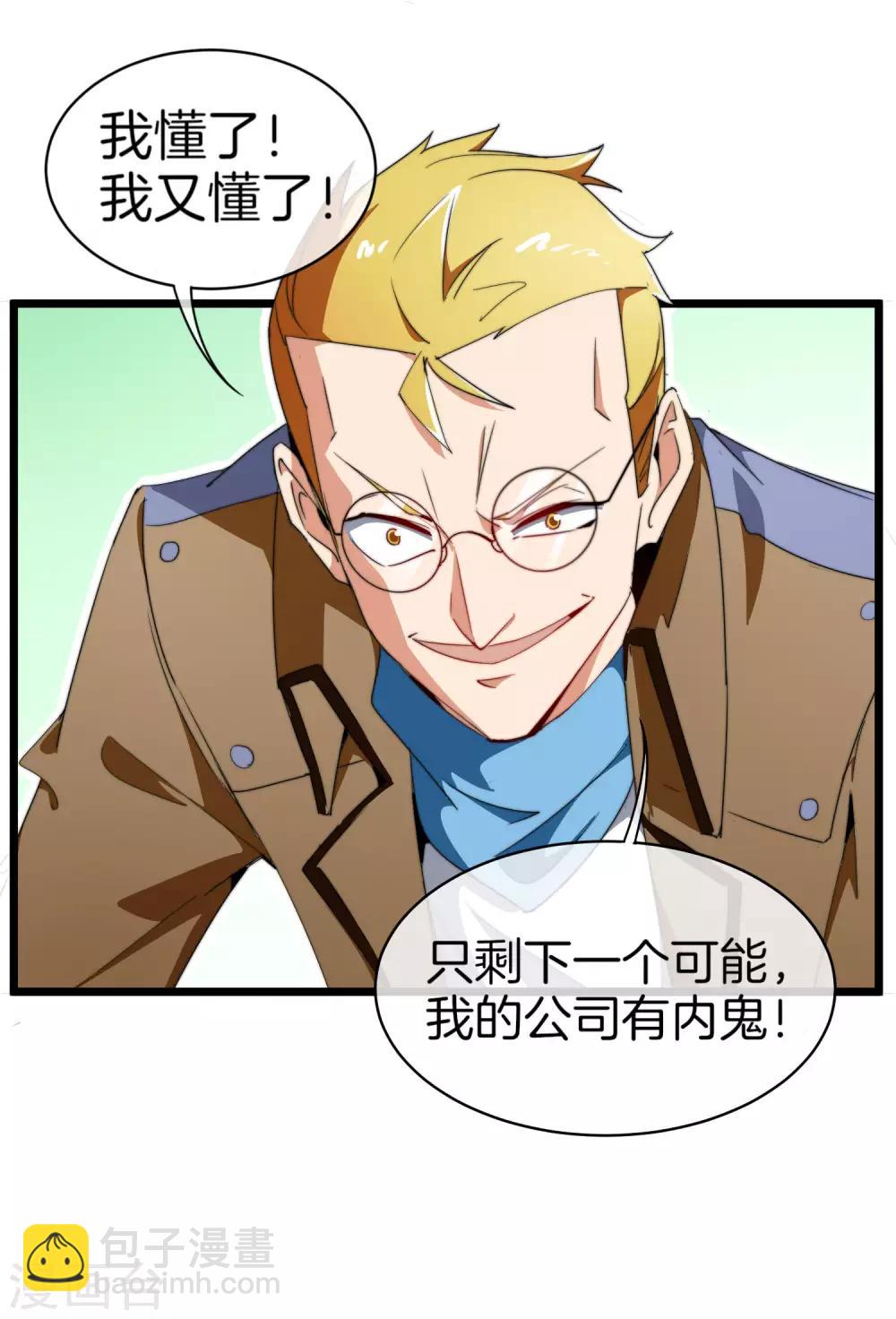 第91话 拆二代-第98话