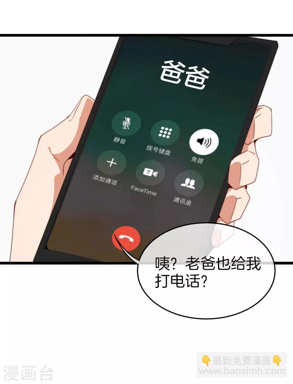 第91话 拆二代-第98话