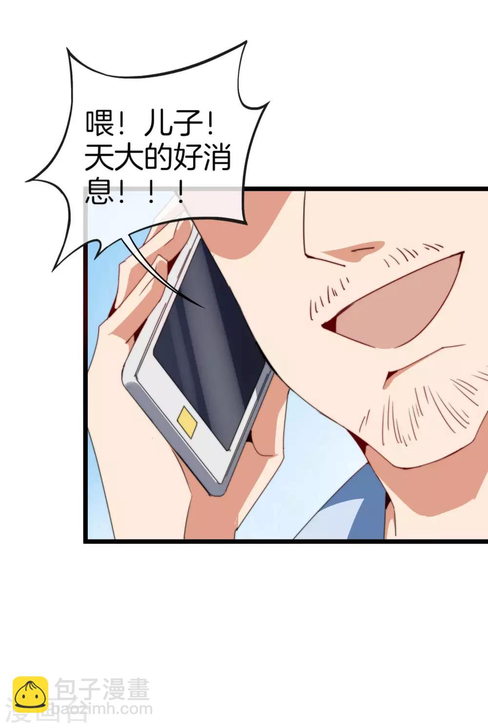 第91话 拆二代-第98话