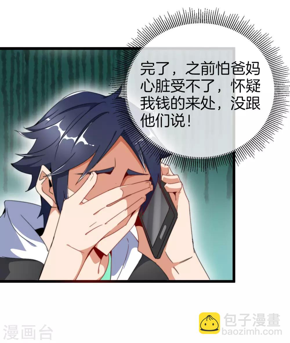 第91话 拆二代-第98话