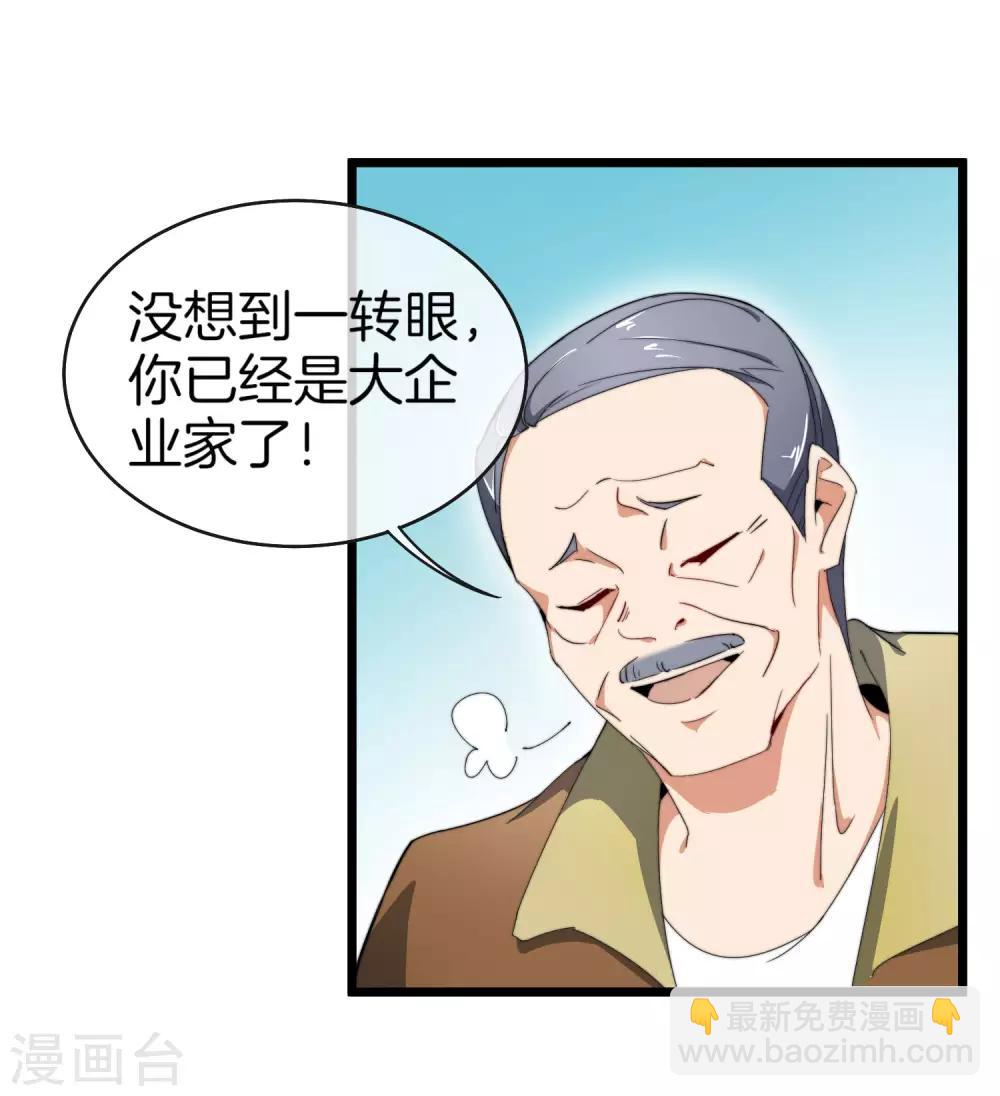 第91话 拆二代-第98话