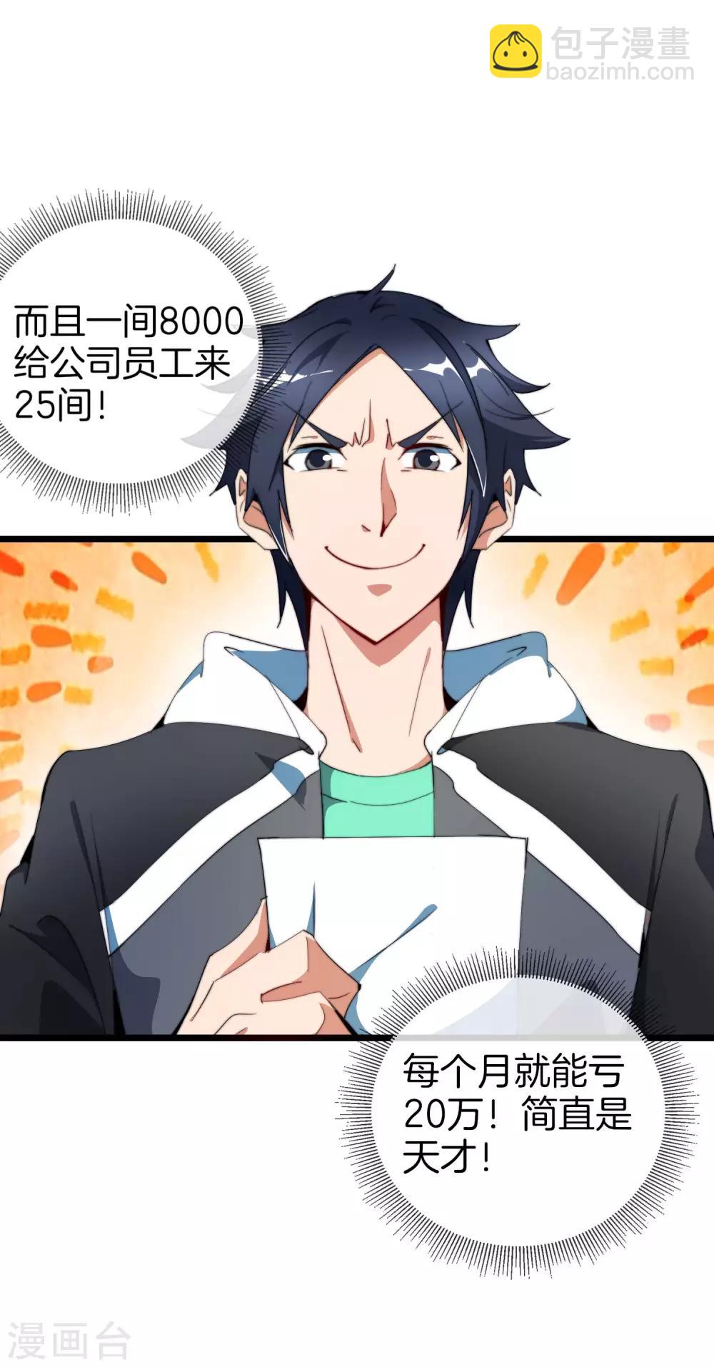 第93话 大学生的糜烂生活-第100话
