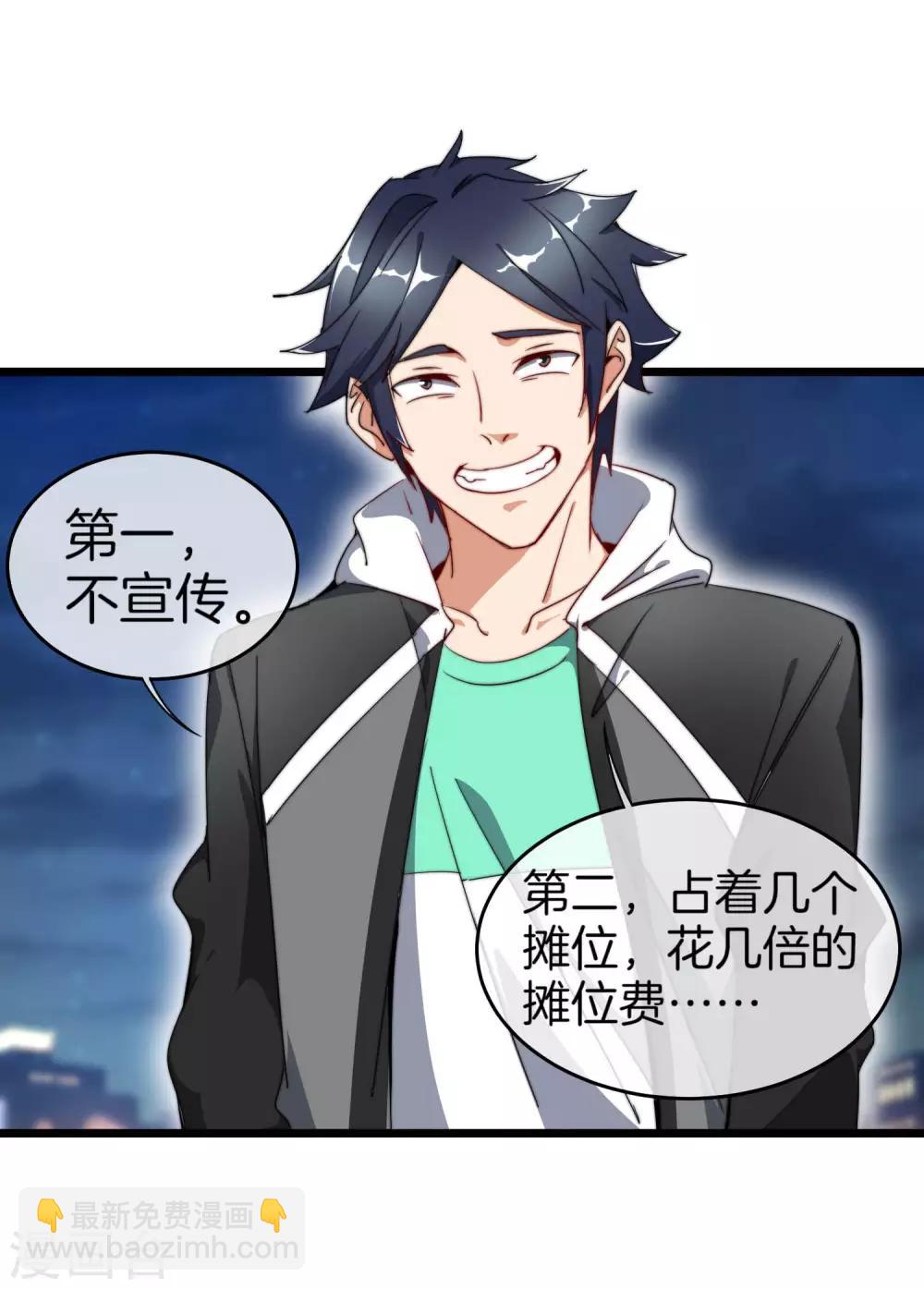第95话 地摊上的最强王者！-第102话