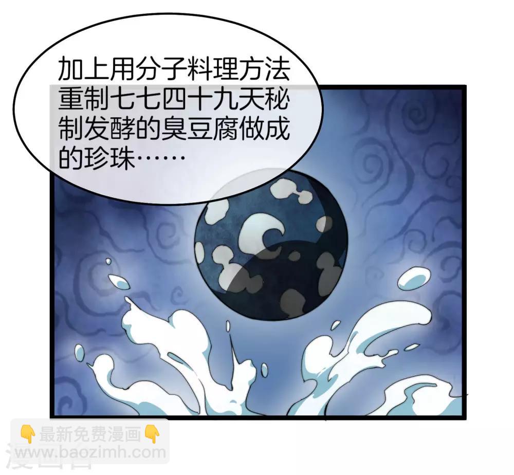 第95话 地摊上的最强王者！-第102话