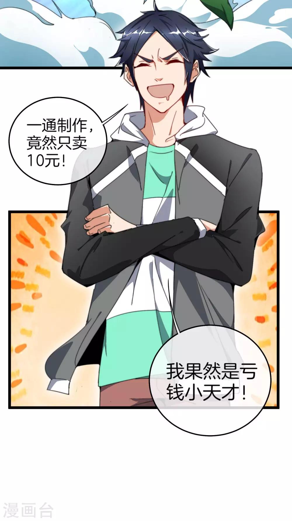 第95话 地摊上的最强王者！-第102话