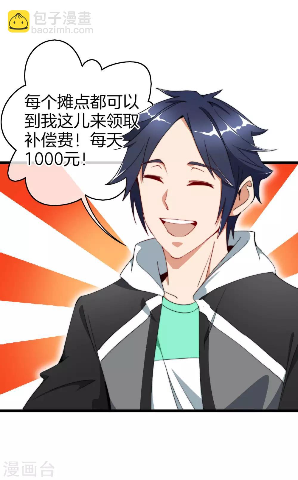 第95话 地摊上的最强王者！-第102话