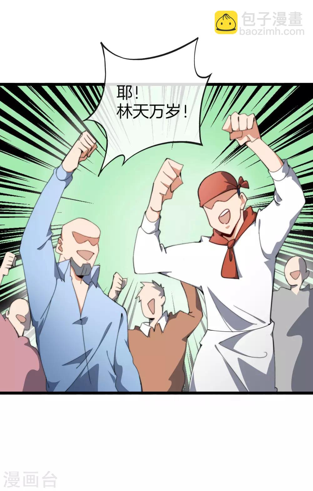 第95话 地摊上的最强王者！-第102话