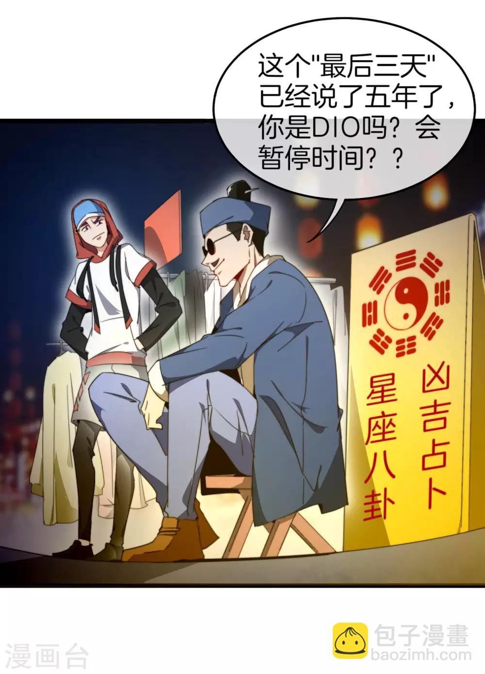第95话 地摊上的最强王者！-第102话