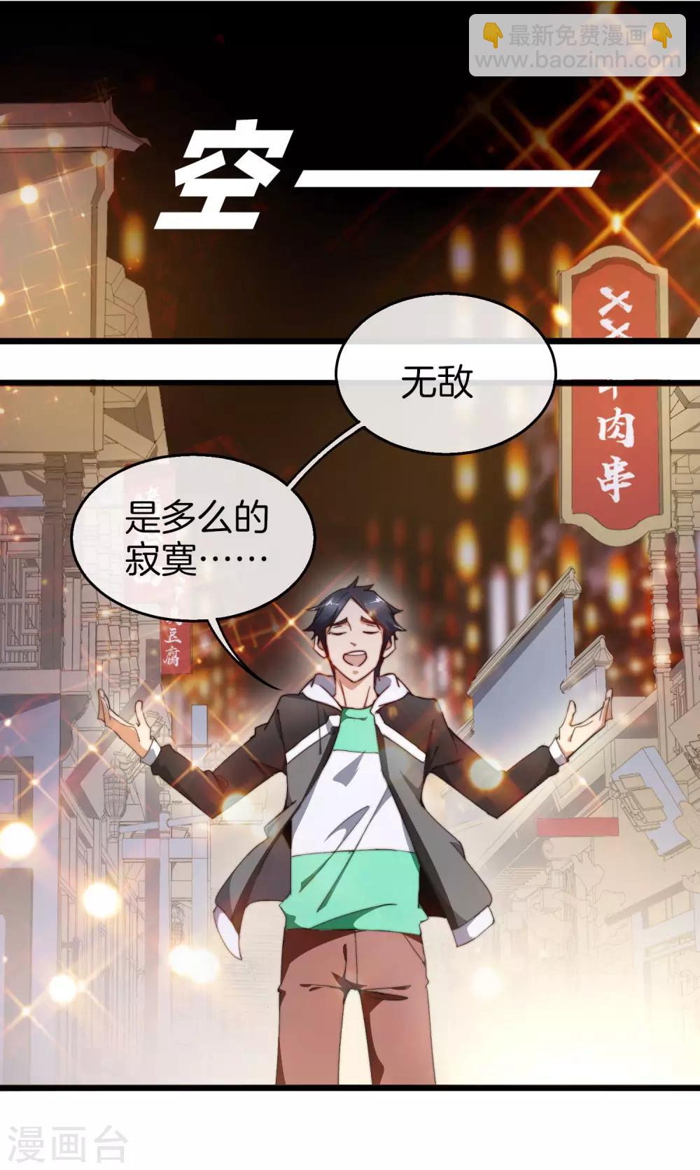第95话 地摊上的最强王者！-第102话