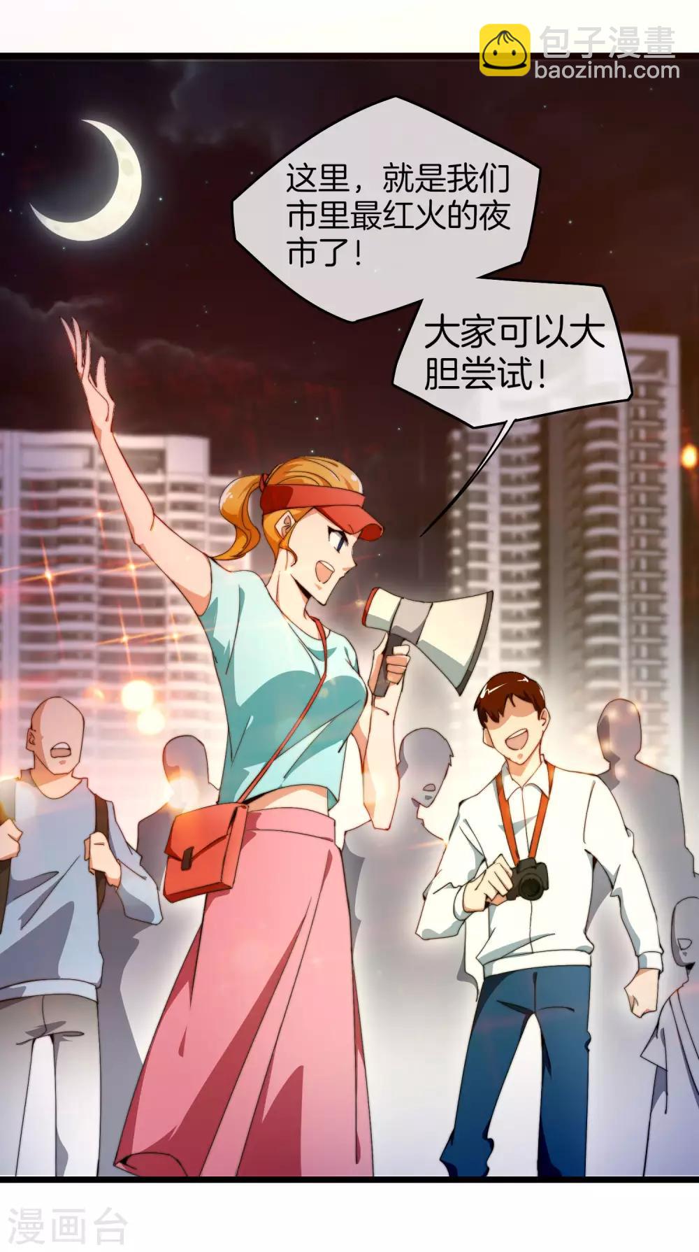 第95话 地摊上的最强王者！-第102话