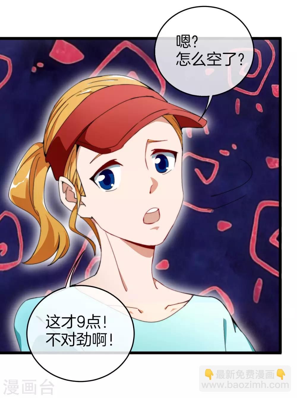 第95话 地摊上的最强王者！-第102话