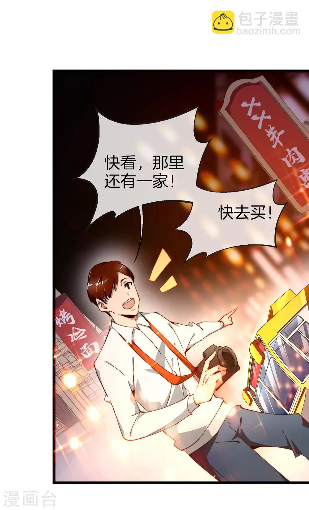 第95话 地摊上的最强王者！-第102话