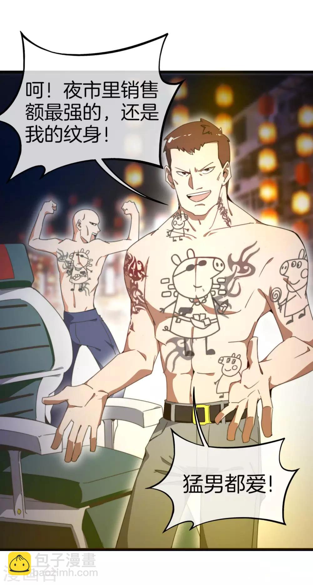 第95话 地摊上的最强王者！-第102话