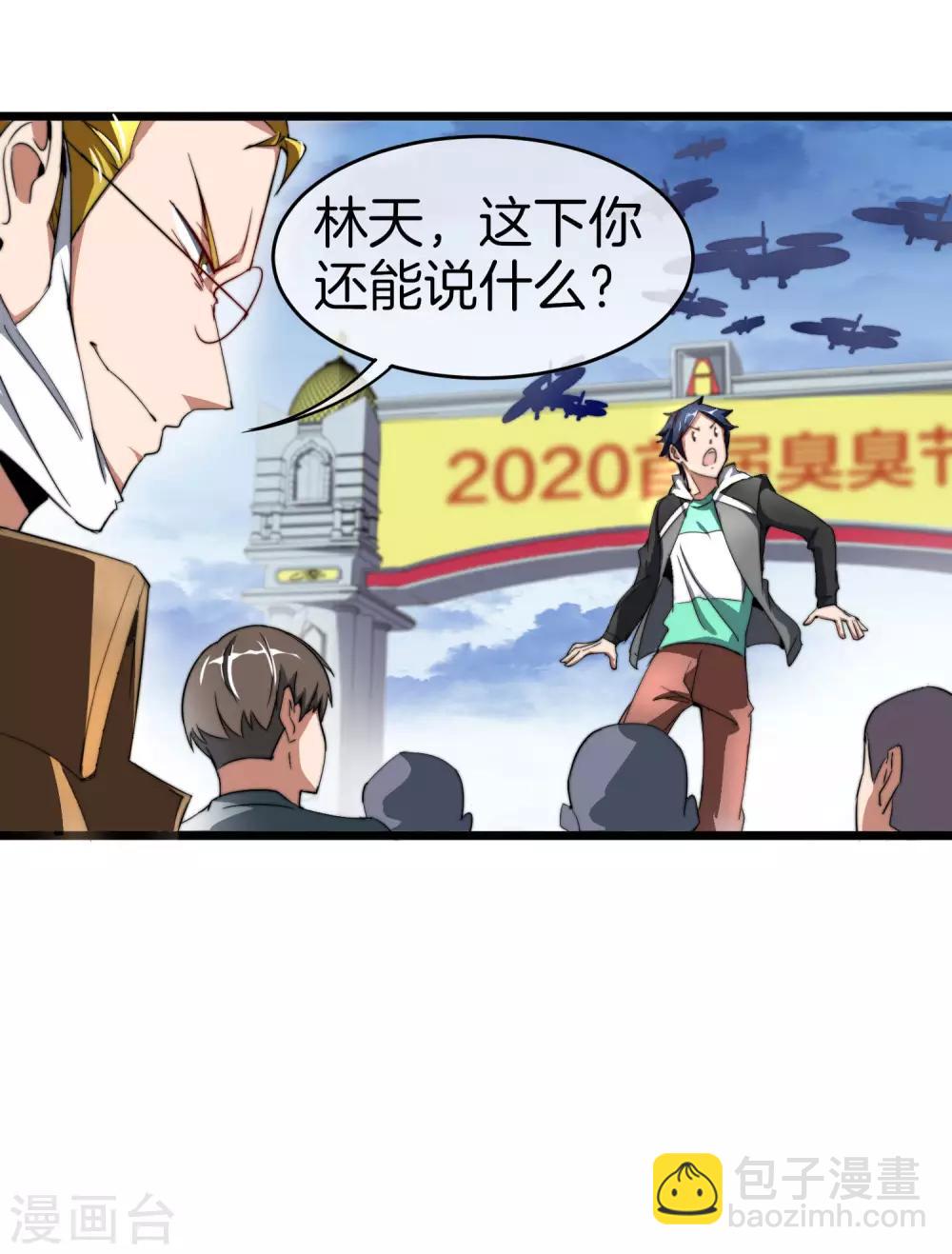 第99话 传说中的富神登场！(1/2)-第106话