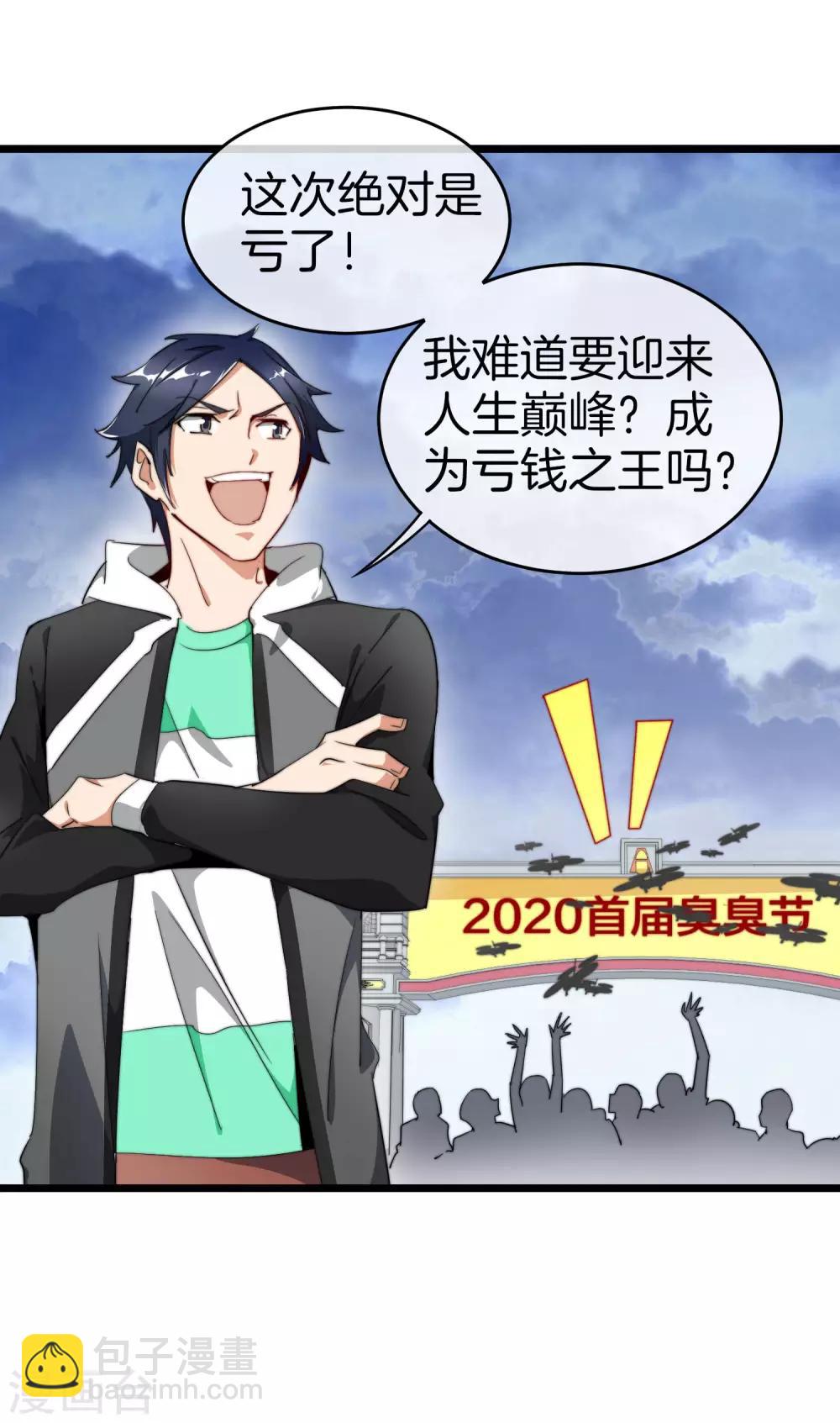 第99话 传说中的富神登场！(1/2)-第106话