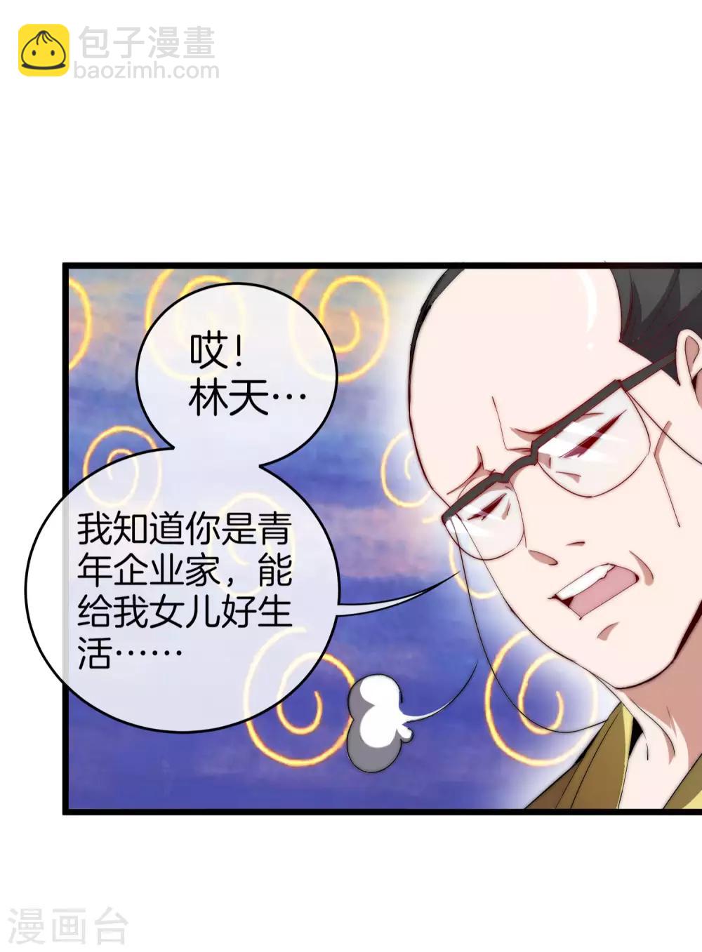 第101话 拜见岳父大人！-第108话