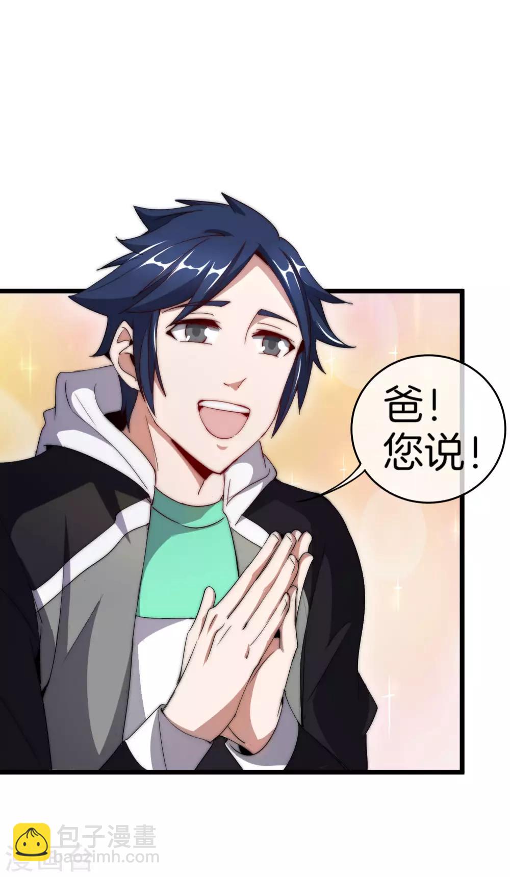 第101话 拜见岳父大人！-第108话