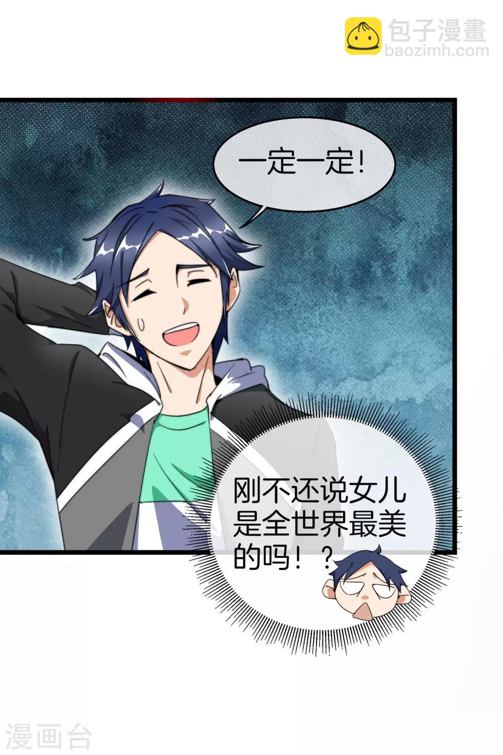 第101话 拜见岳父大人！-第108话