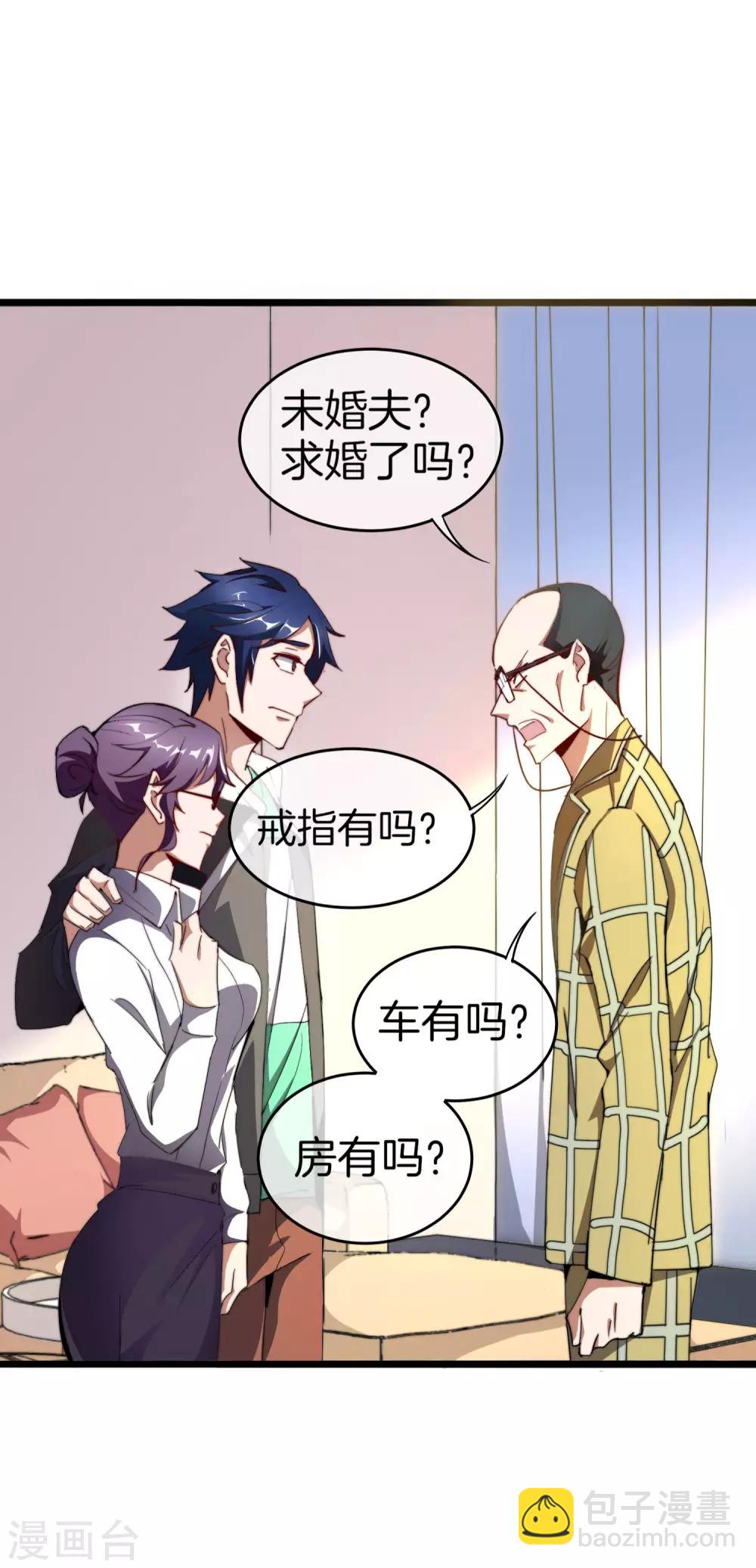 第101话 拜见岳父大人！-第108话