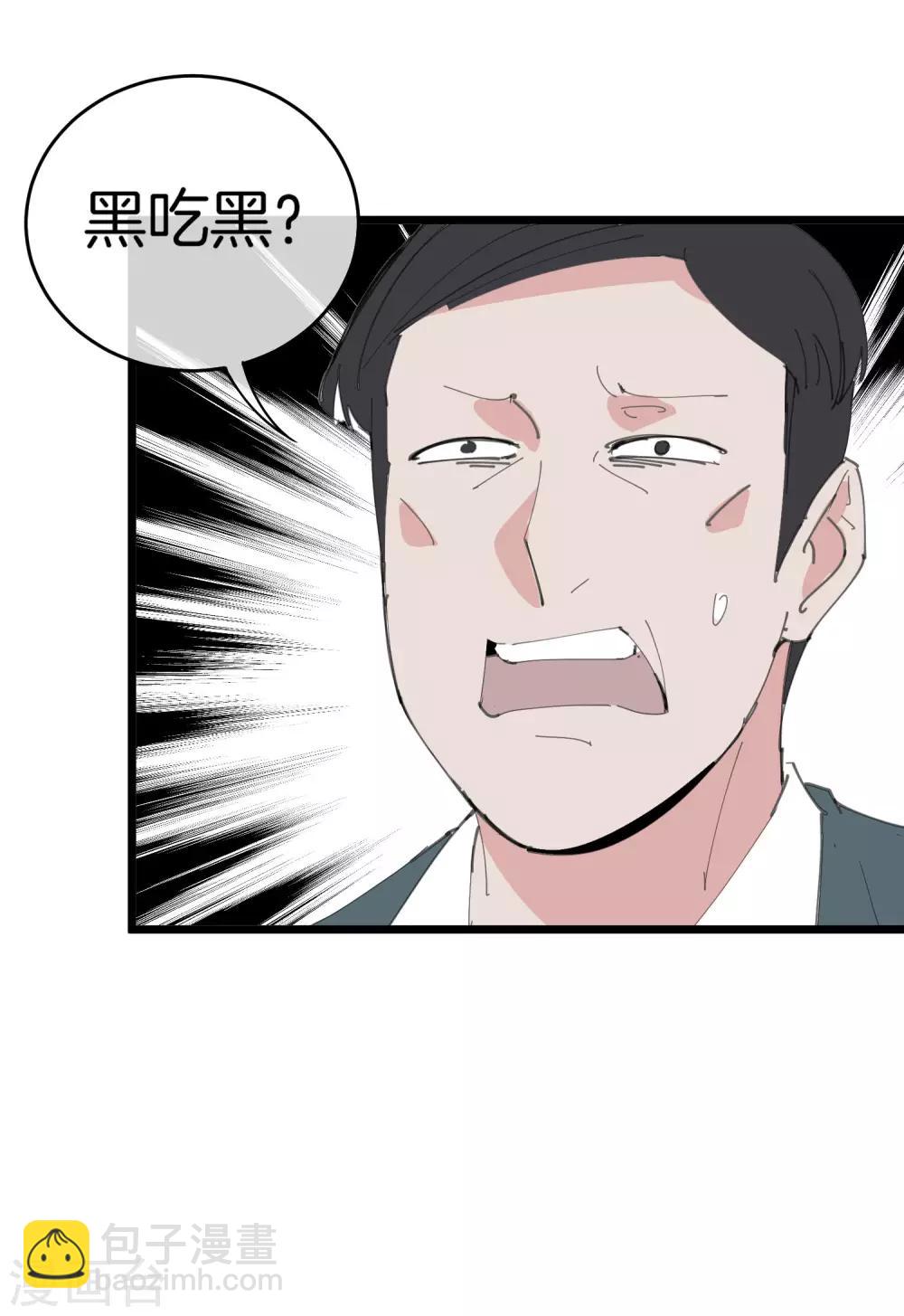 番外2 关于我结婚这件小事-第110话
