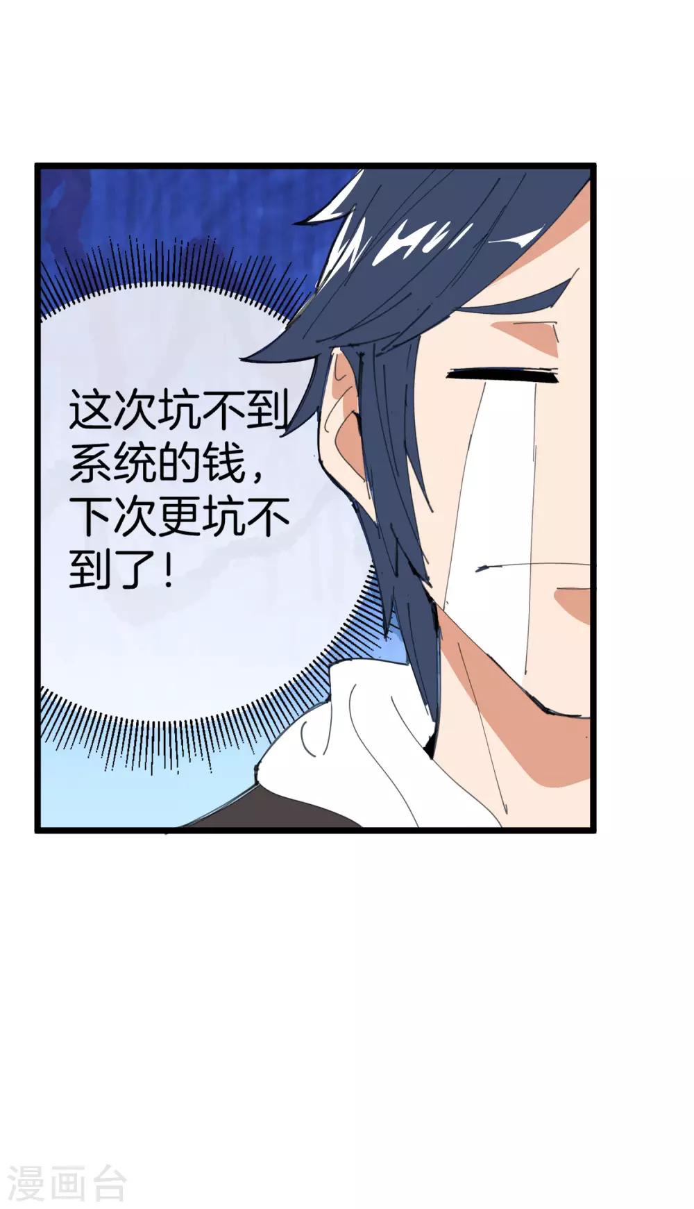 番外2 关于我结婚这件小事-第110话