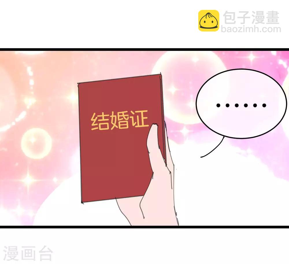 番外2 关于我结婚这件小事-第110话