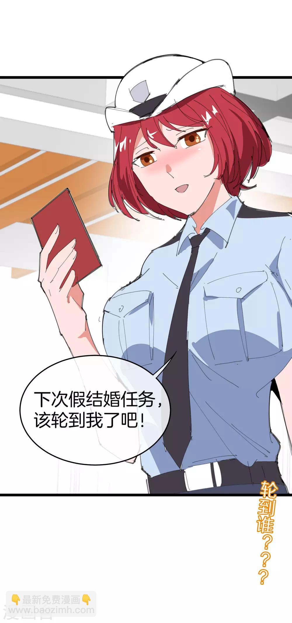 番外2 关于我结婚这件小事-第110话