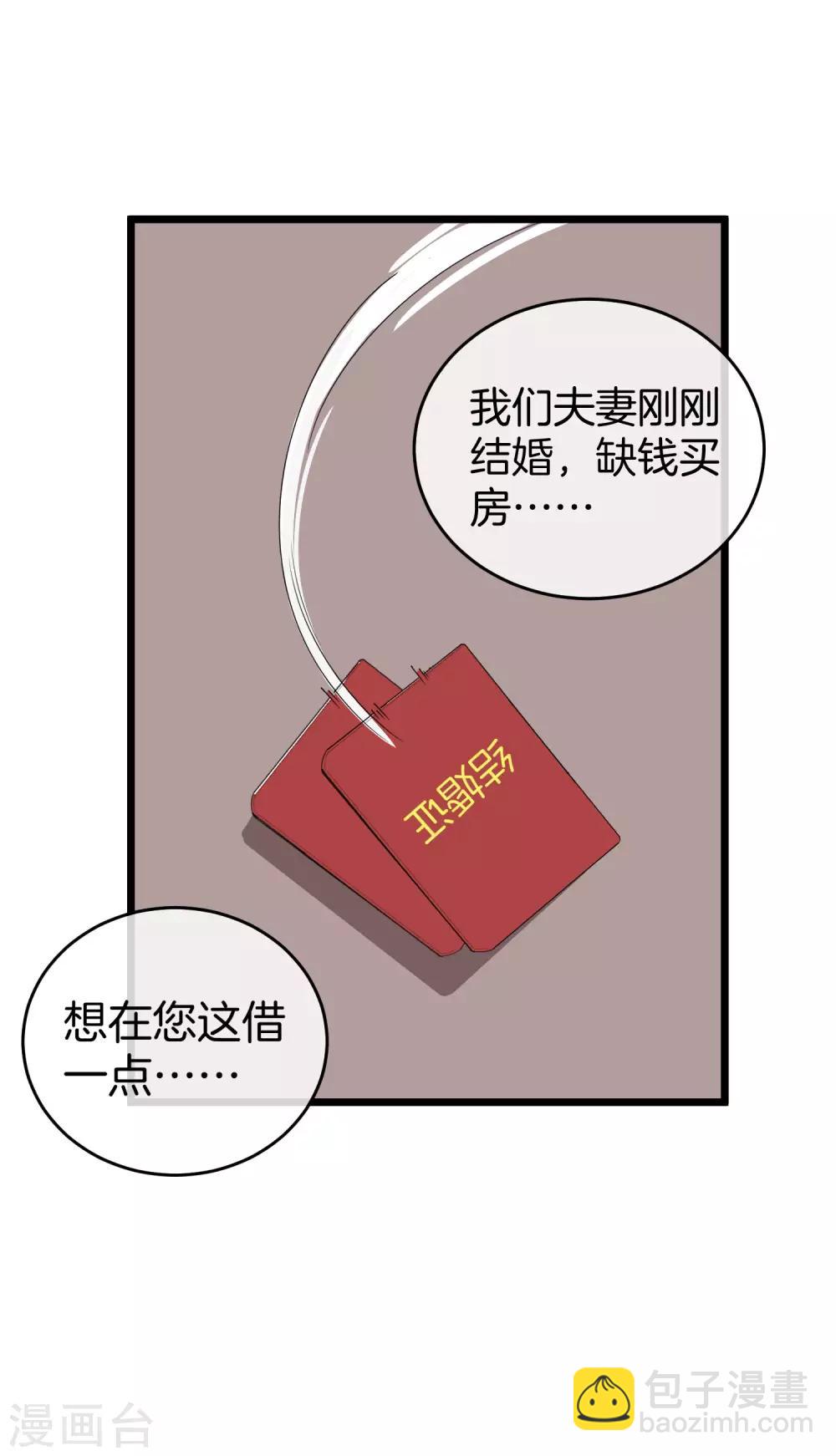 番外2 关于我结婚这件小事-第110话