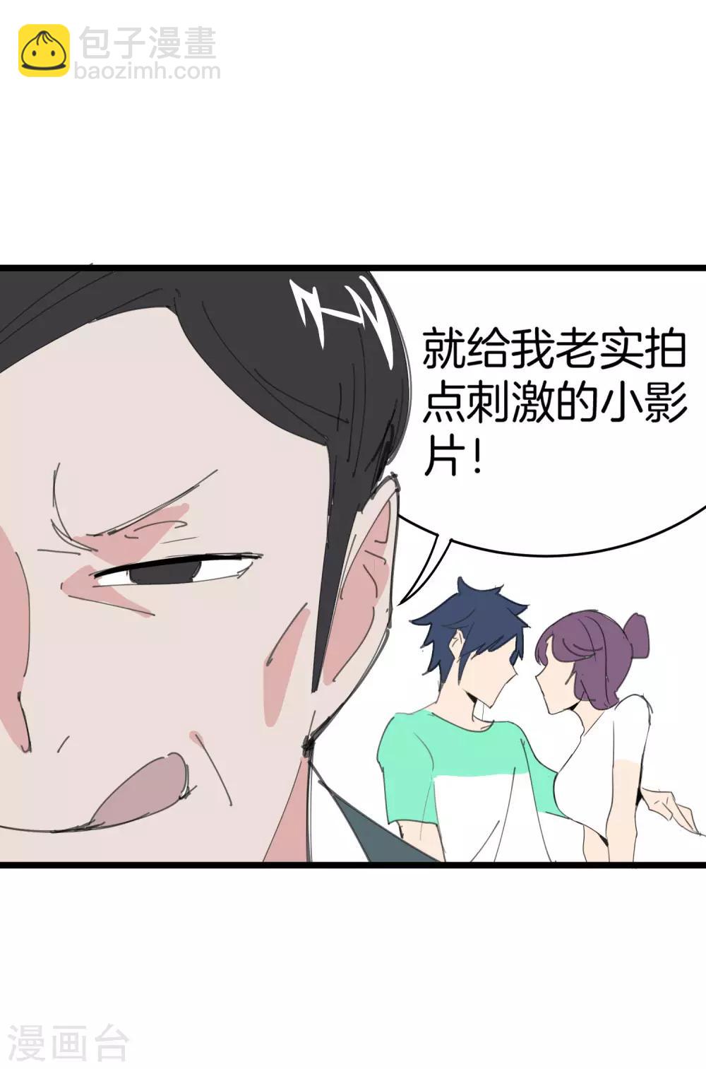 番外2 关于我结婚这件小事-第110话