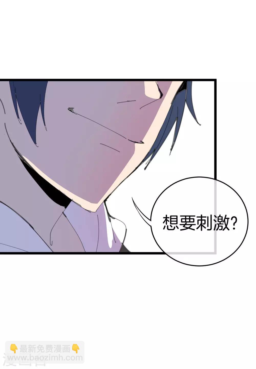 番外2 关于我结婚这件小事-第110话