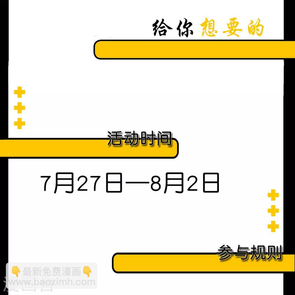 首富福利活动！-第114话