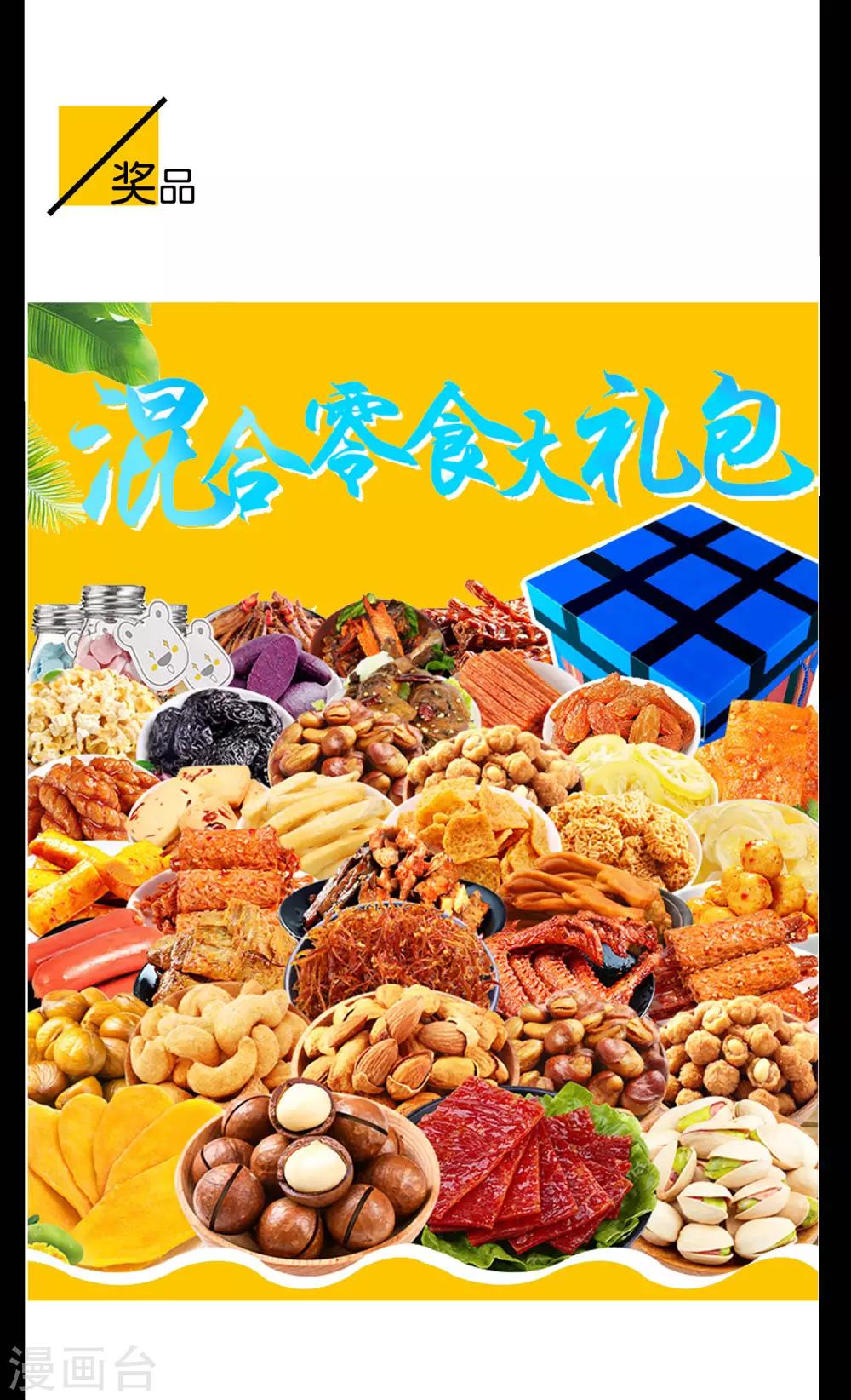 首富福利活动！-第114话