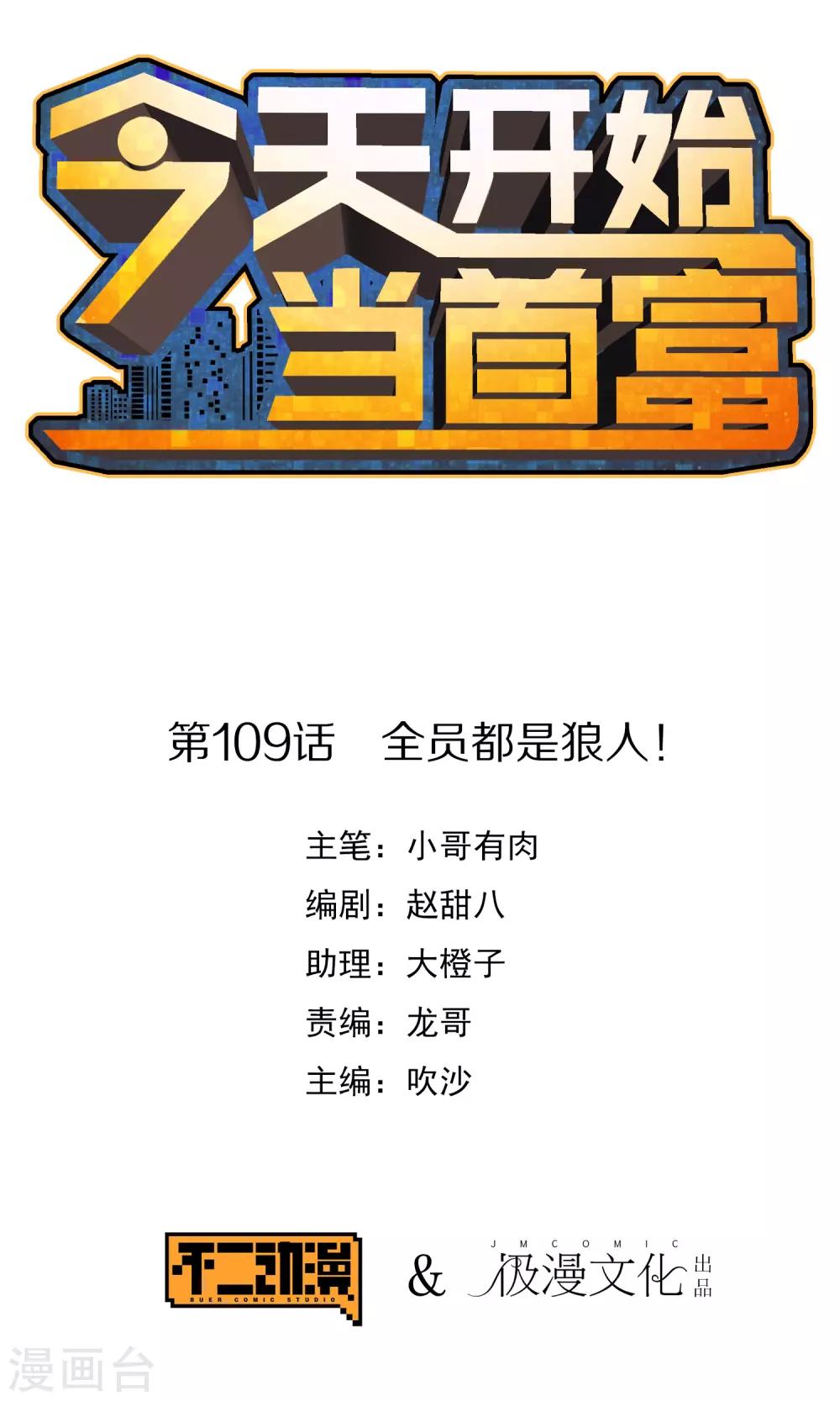 第109话 全员都是狼人！(1/2)-第118话