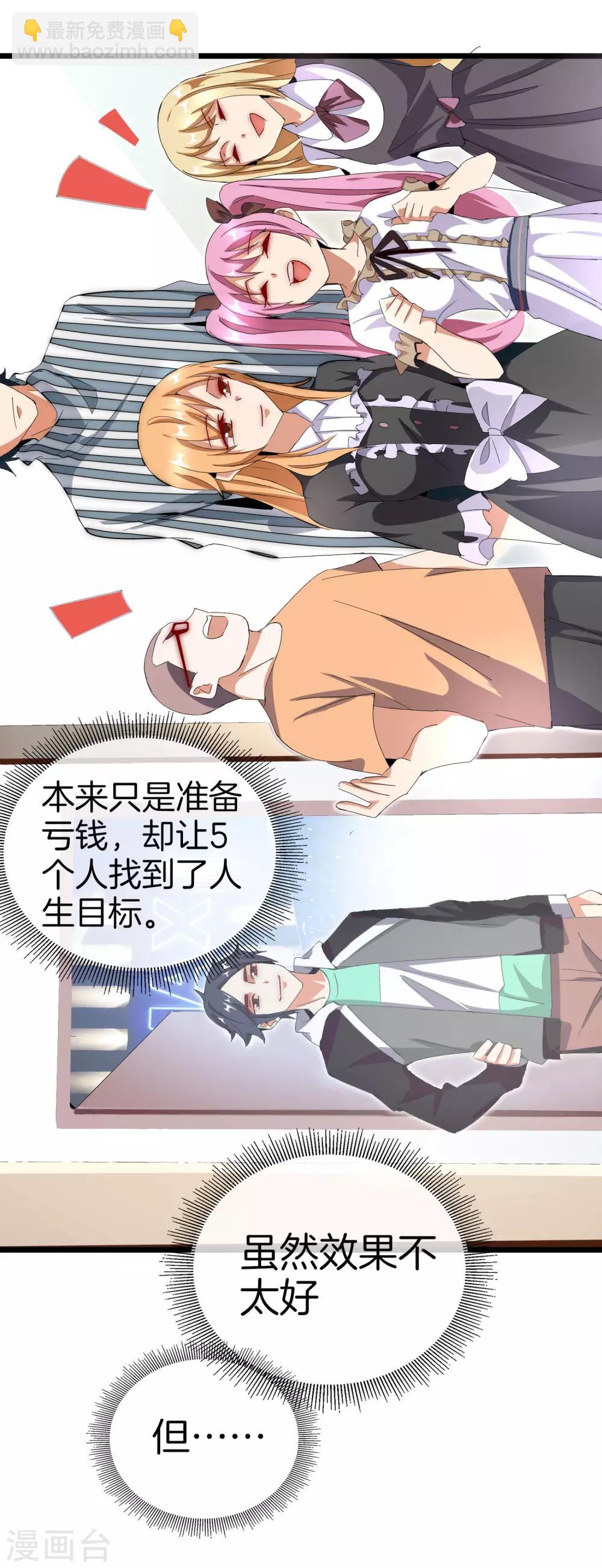 第111话 林天是世界上最好的老板-第120话