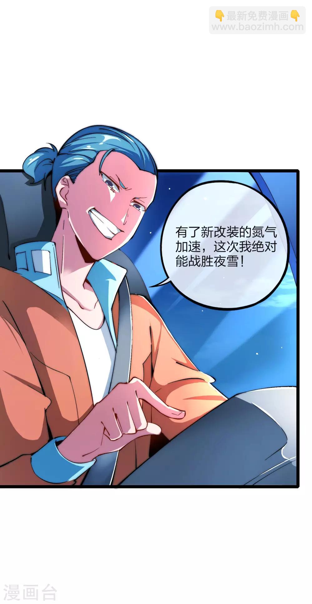 第14话 氮气加速-第14话