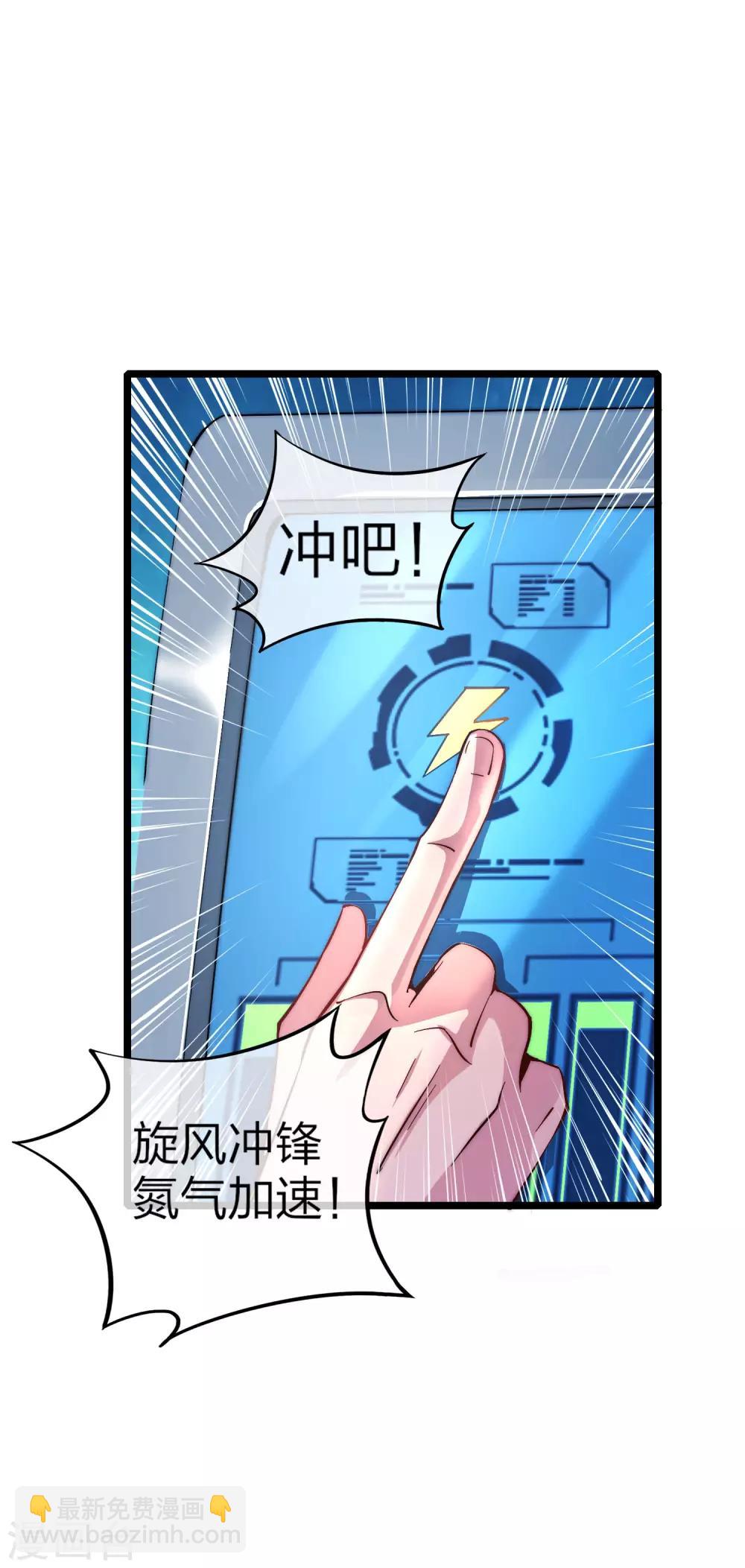 第14话 氮气加速-第14话