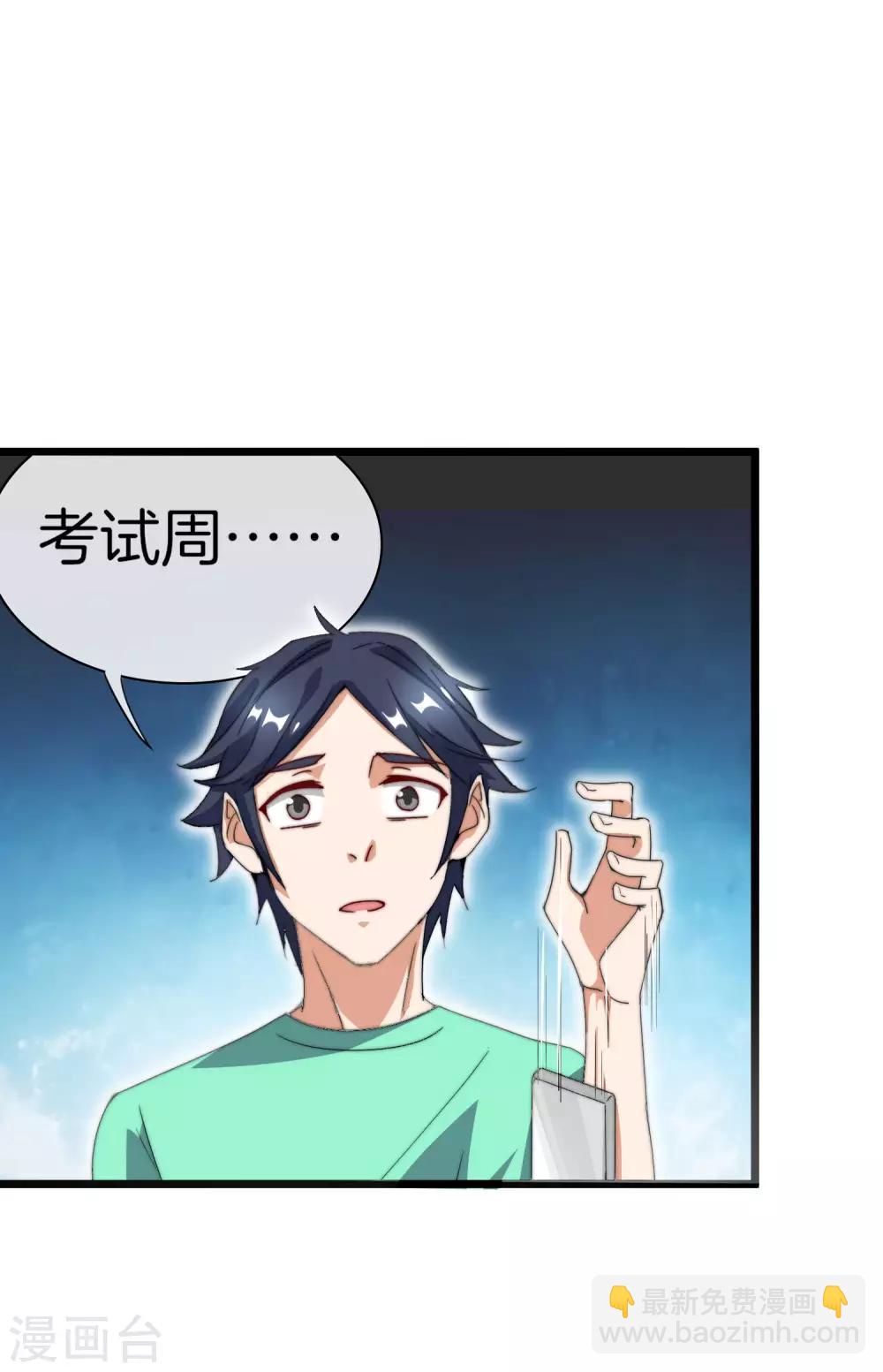 第115话 学习是不可能的，我保研了-第124话