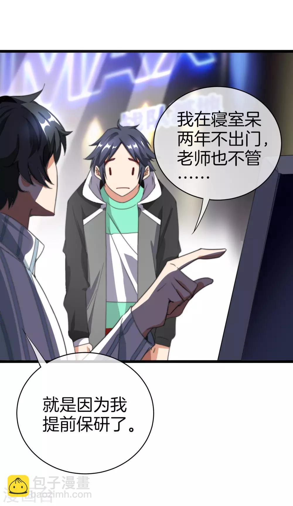 第115话 学习是不可能的，我保研了-第124话