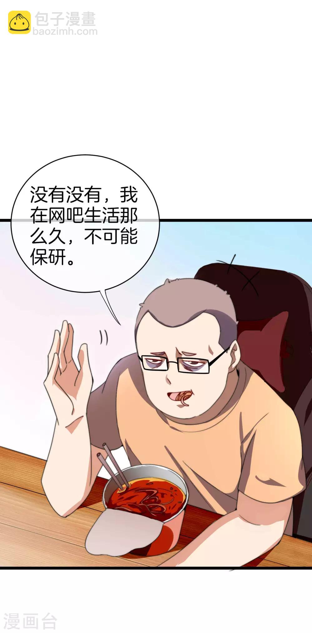 第115话 学习是不可能的，我保研了-第124话