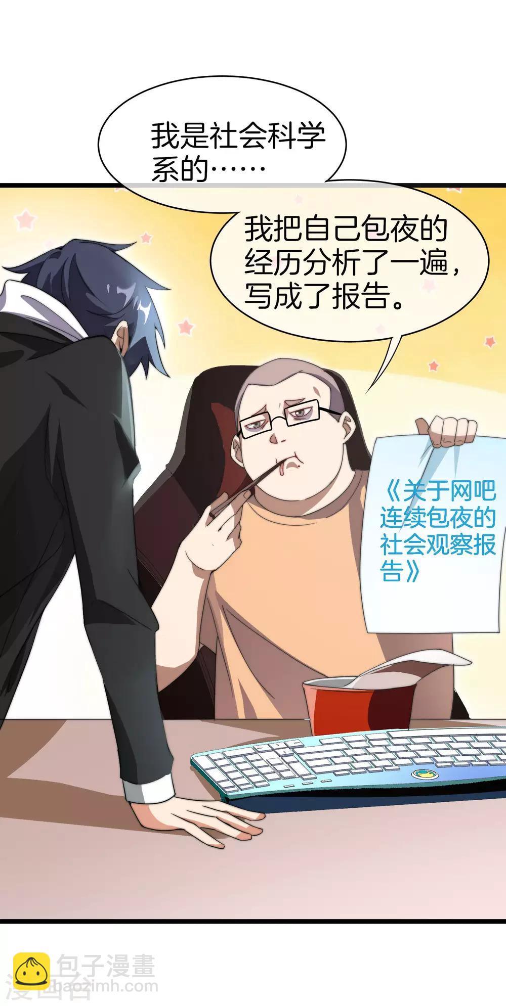 第115话 学习是不可能的，我保研了-第124话